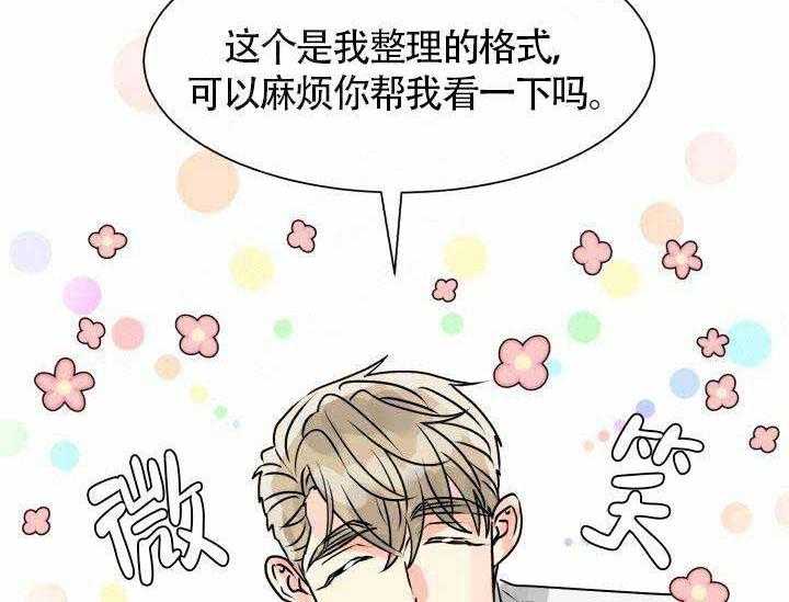 营业部爱神 第6话 第40页