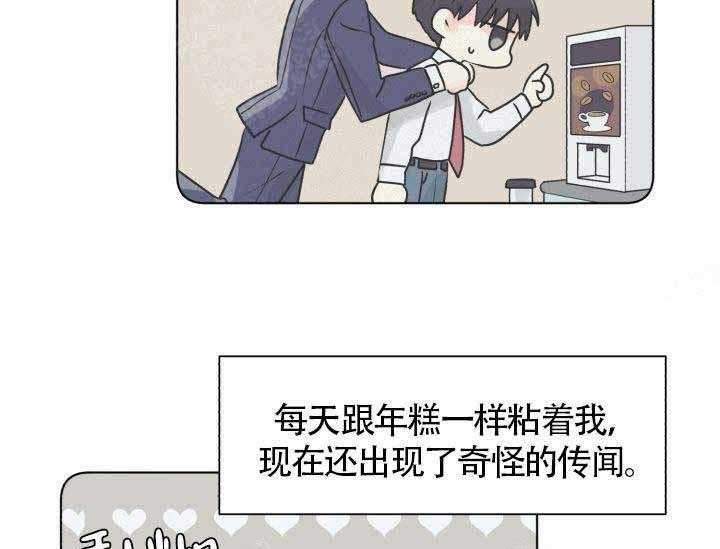 营业部爱神 第6话 第51页