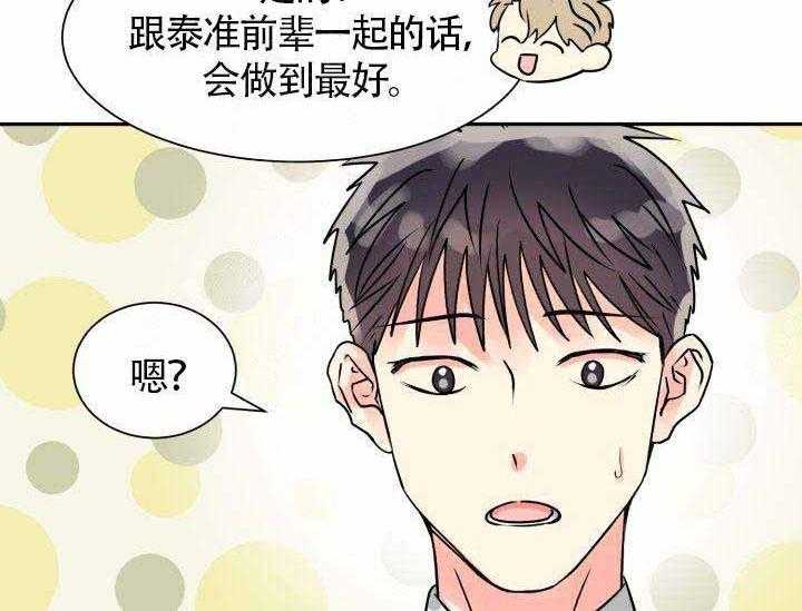 营业部爱神 第7话 第19页