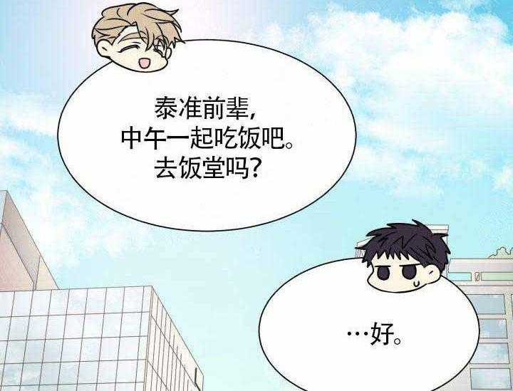 营业部爱神 第7话 第29页