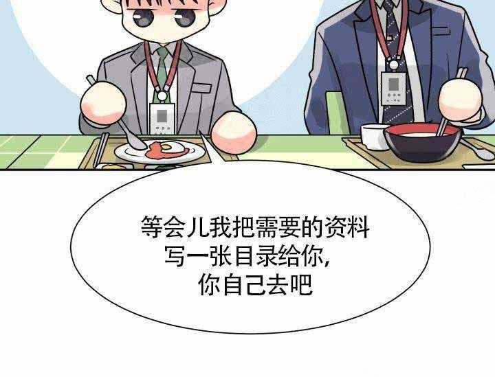 营业部爱神 第7话 第38页