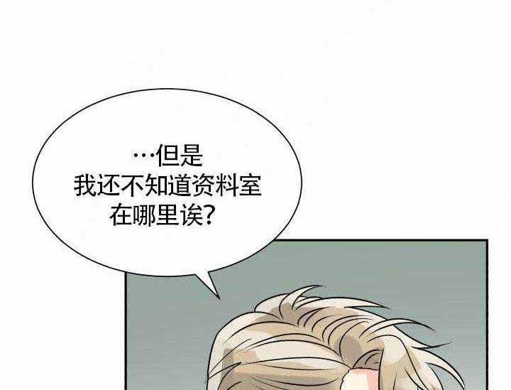 营业部爱神 第7话 第39页