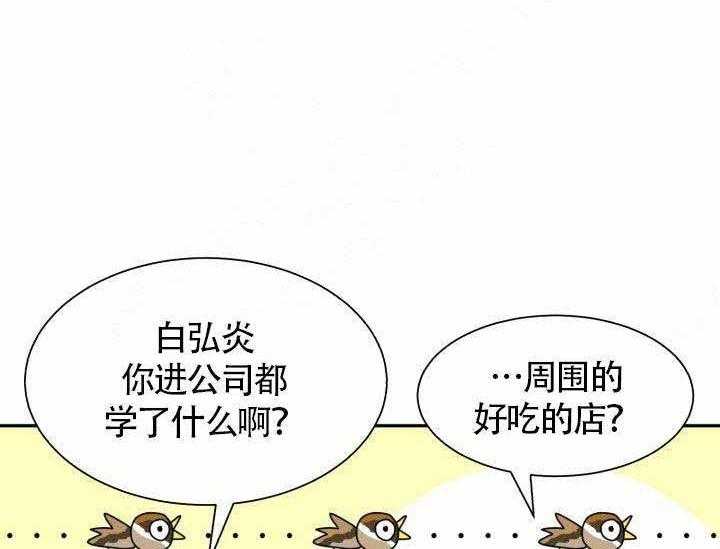 营业部爱神 第7话 第41页