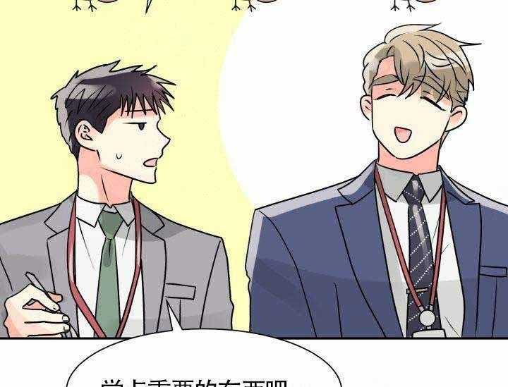 营业部爱神 第7话 第42页