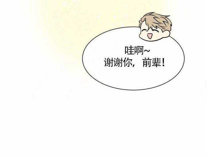 营业部爱神 第7话 第47页