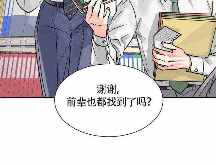 营业部爱神 第8话 第8页