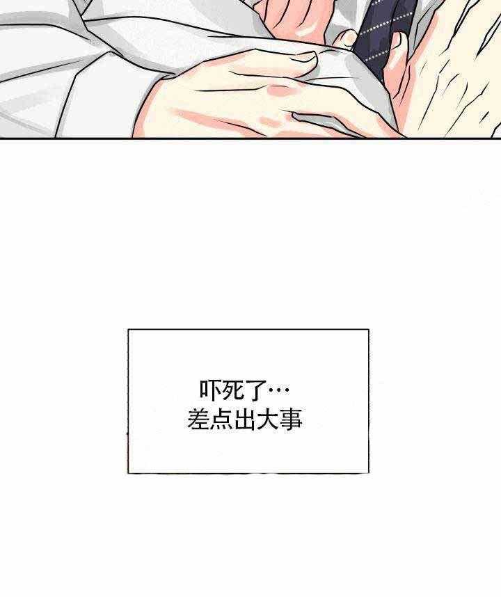 营业部爱神 第8话 第47页