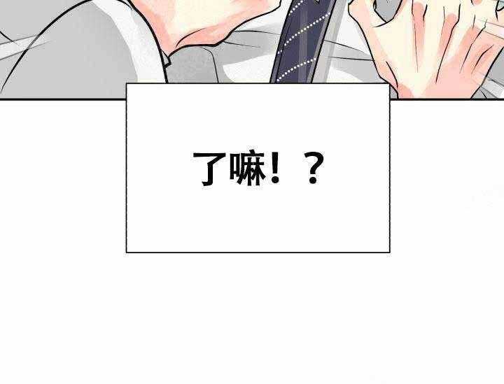 营业部爱神 第8话 第51页