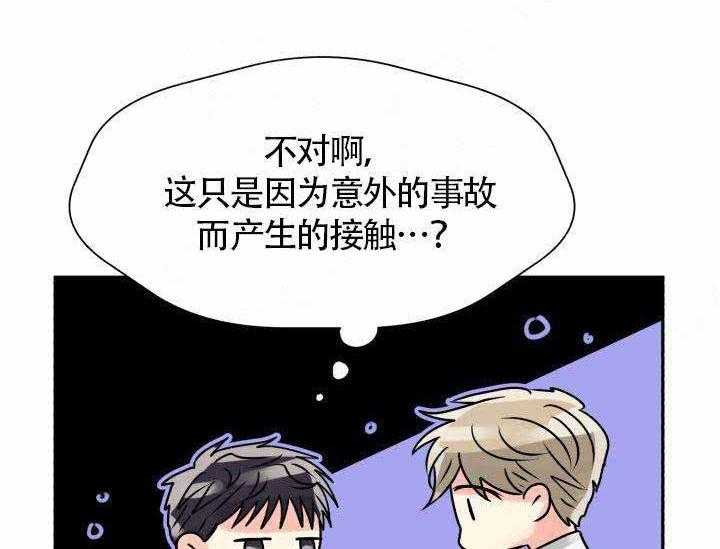 营业部爱神 第8话 第52页