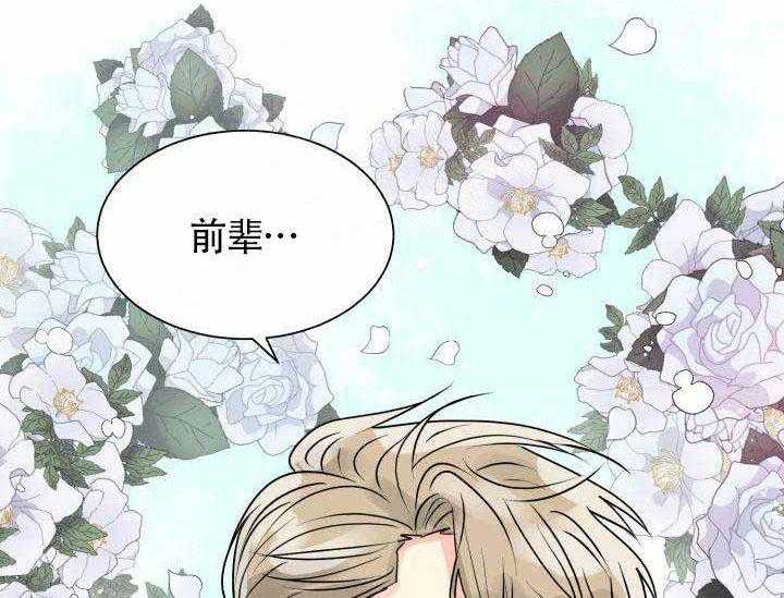 营业部爱神 第8话 第54页