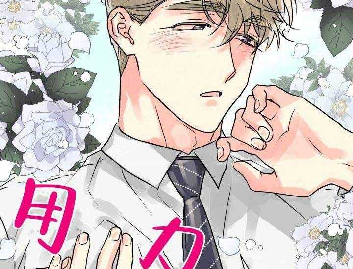 营业部爱神 第8话 第55页