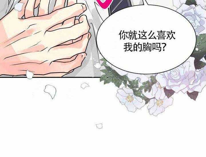营业部爱神第8话图