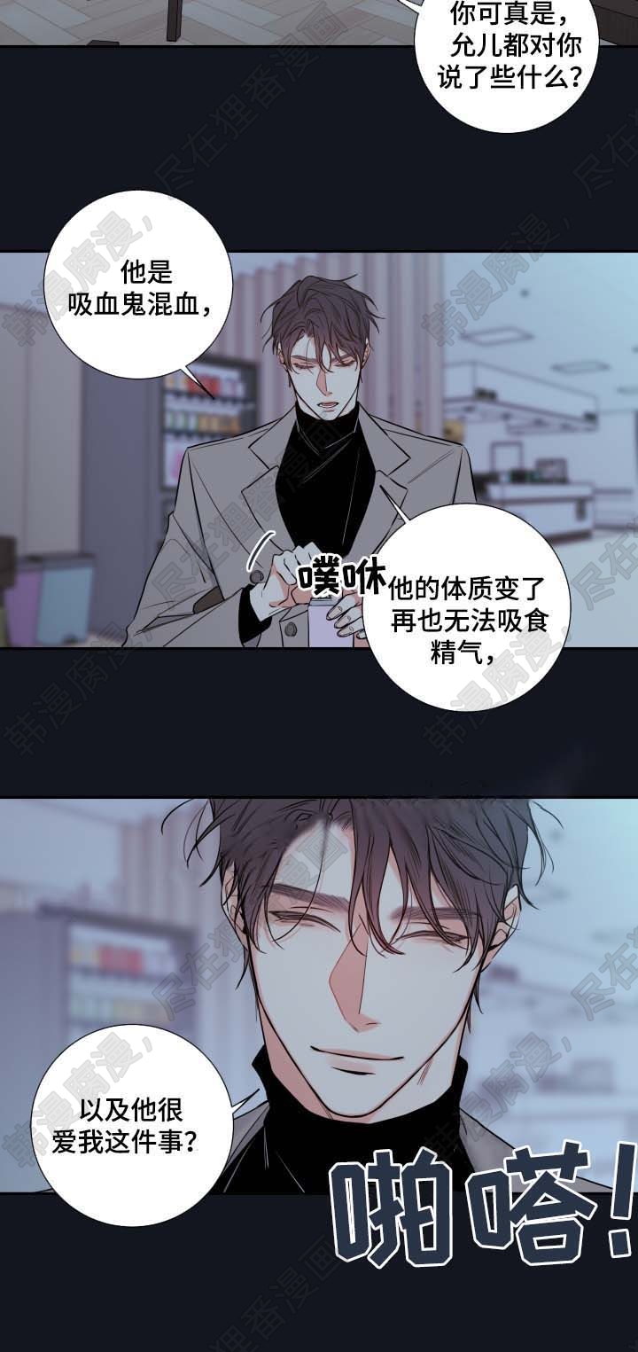 妖精男友（第二季）第14话图