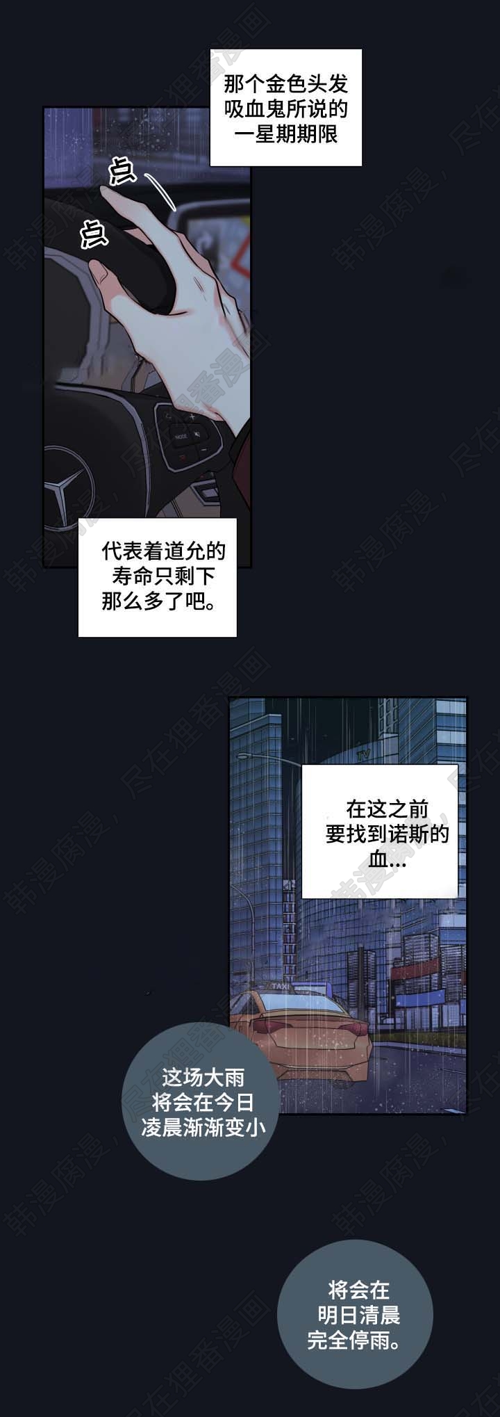 妖精男友（第二季）第21话图