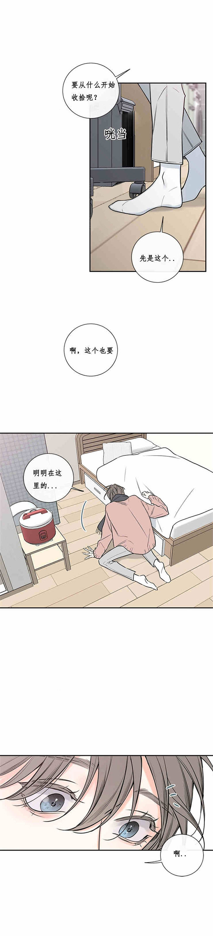 妖精男友（第二季）第35话图