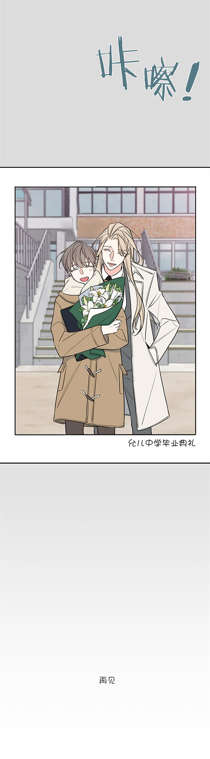 妖精男友（第二季）第43话图