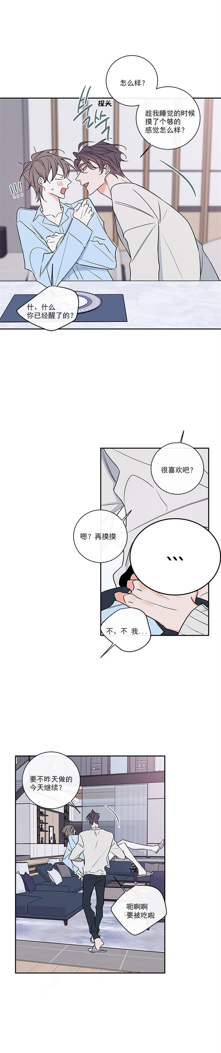 妖精男友（第二季）第49话图