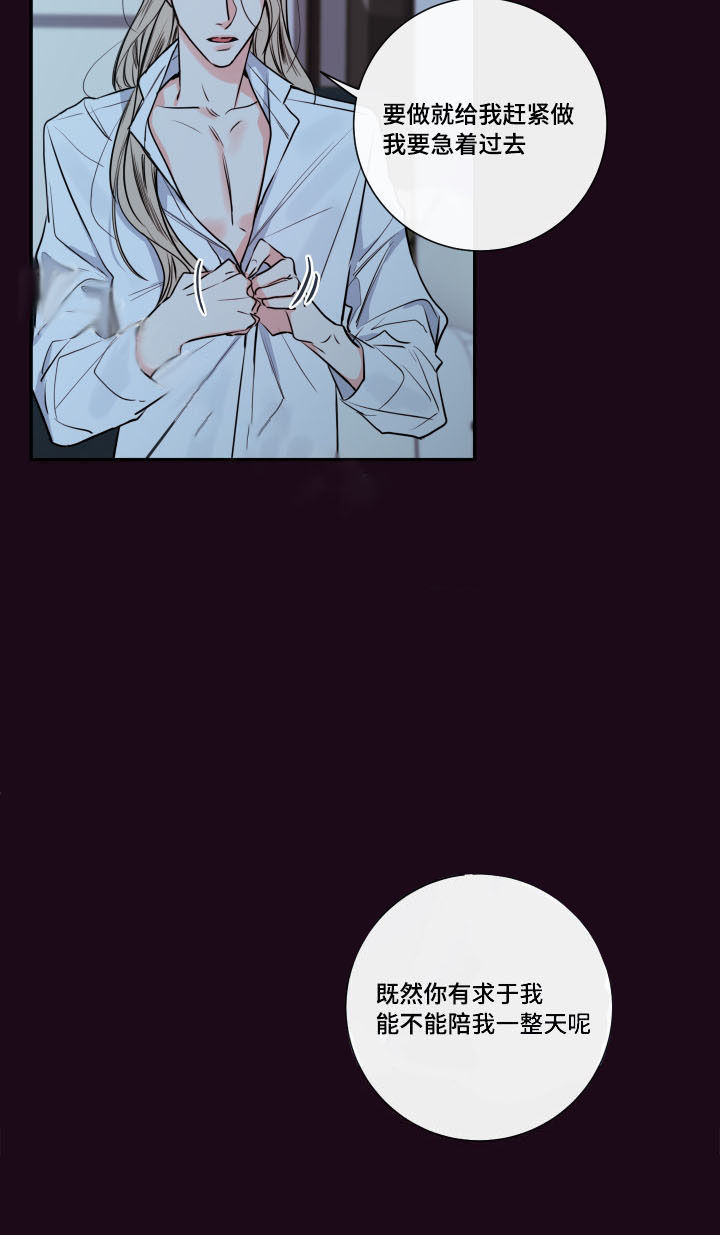 妖精男友（第二季）第5话图