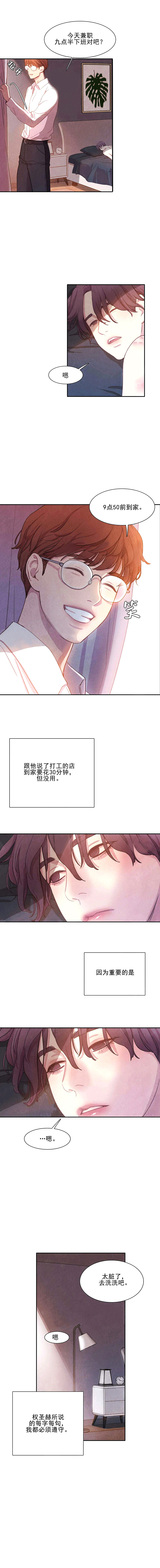 与吸血鬼共餐 第1话 第3页