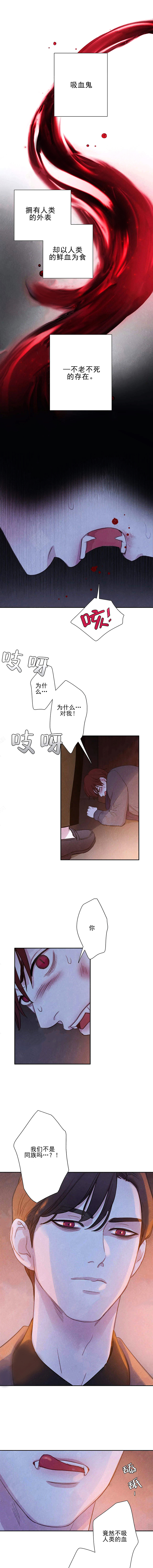 与吸血鬼共餐第3话图