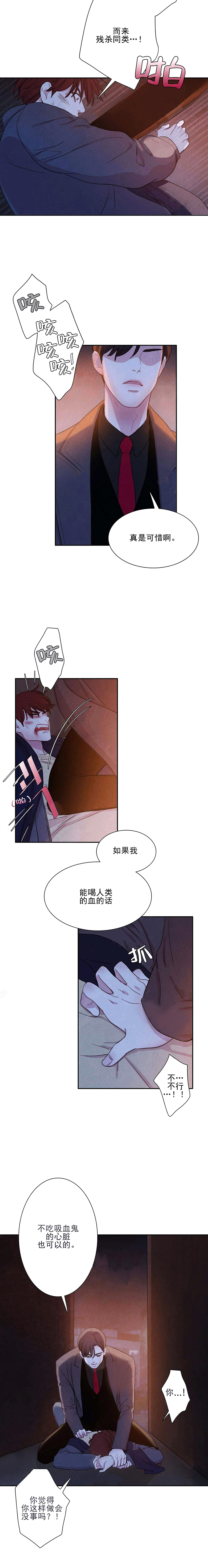 与吸血鬼共餐第3话图