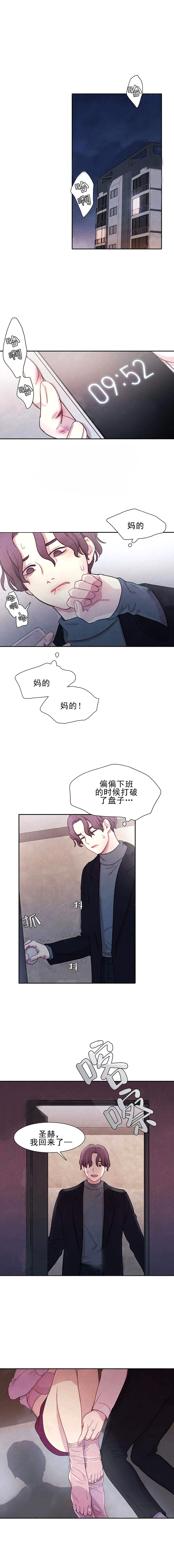 与吸血鬼共餐第5话图