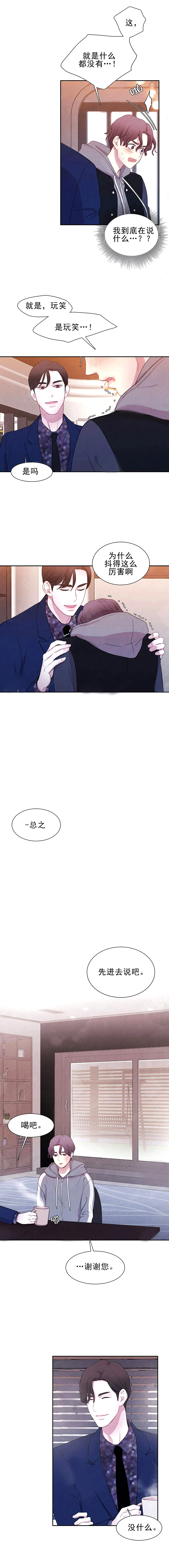 与吸血鬼共餐第8话图