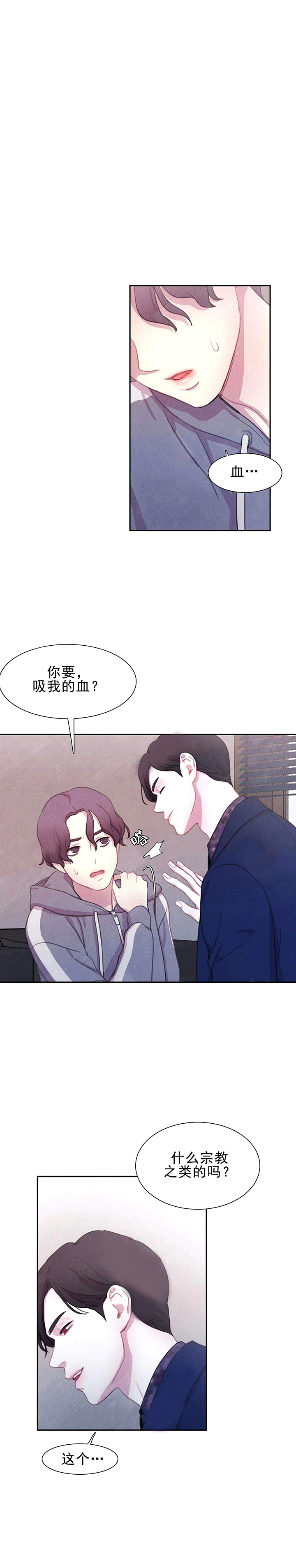 与吸血鬼共餐第9话图