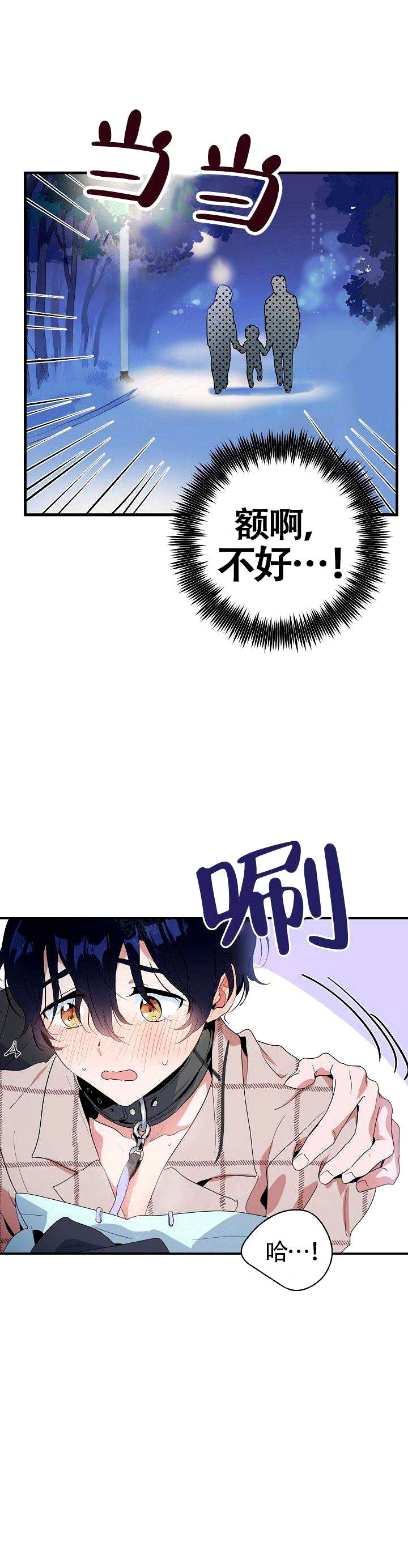 一见倾心第10话图