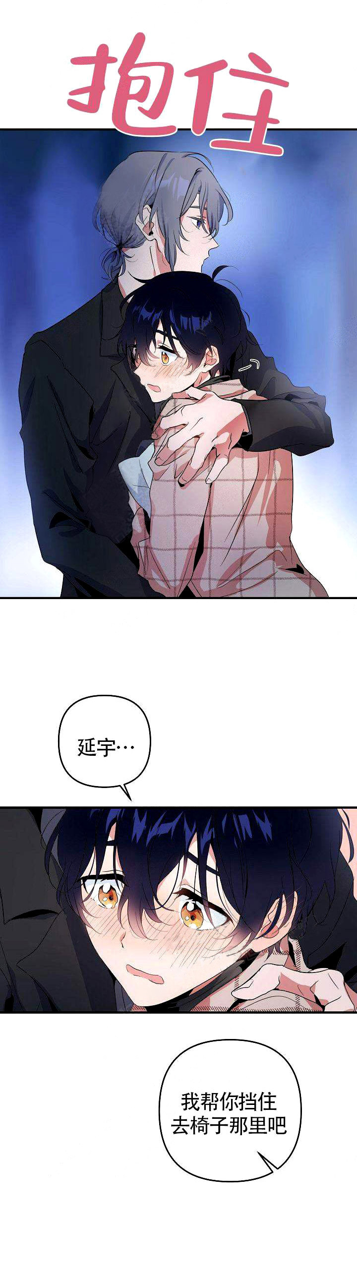 一见倾心第10话图