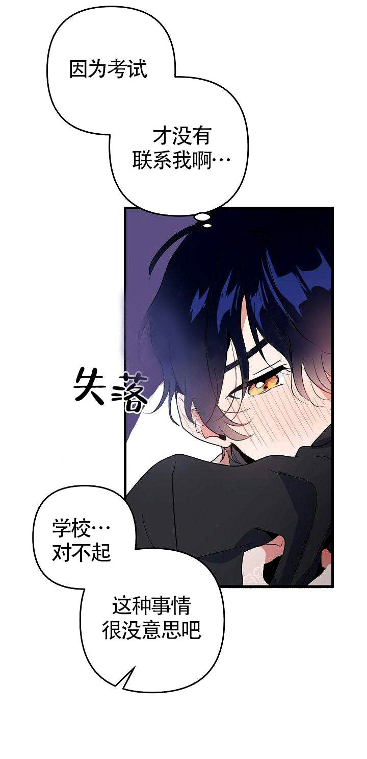 一见倾心第11话图