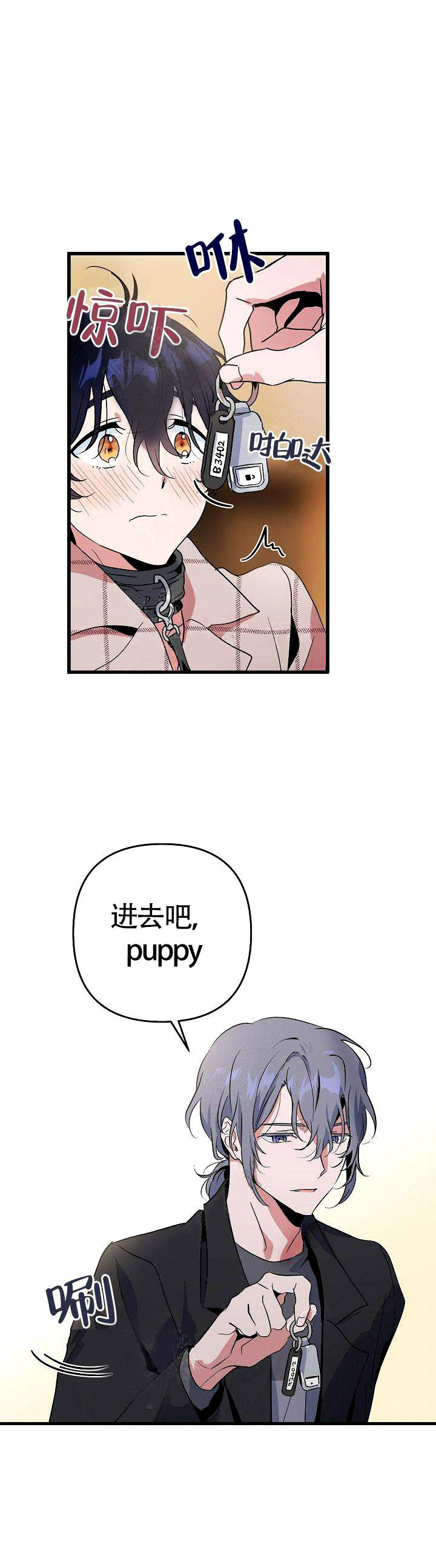 一见倾心 第11话 第7页