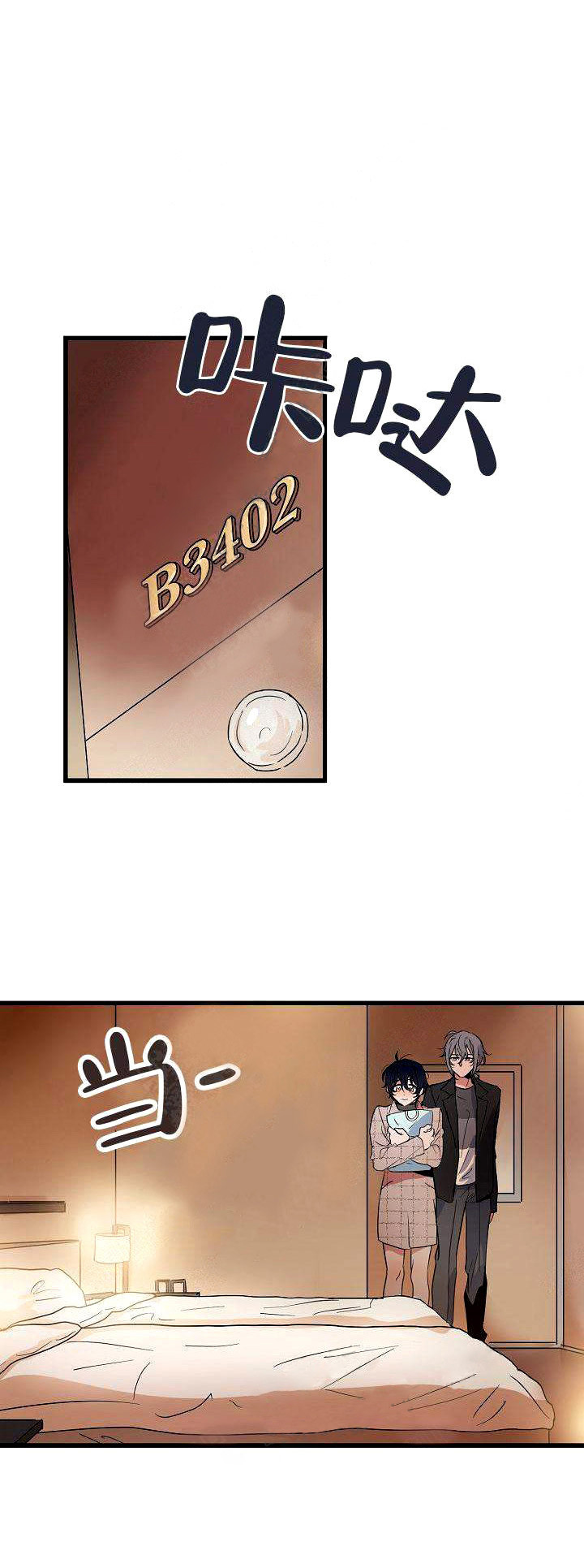 一见倾心 第11话 第8页