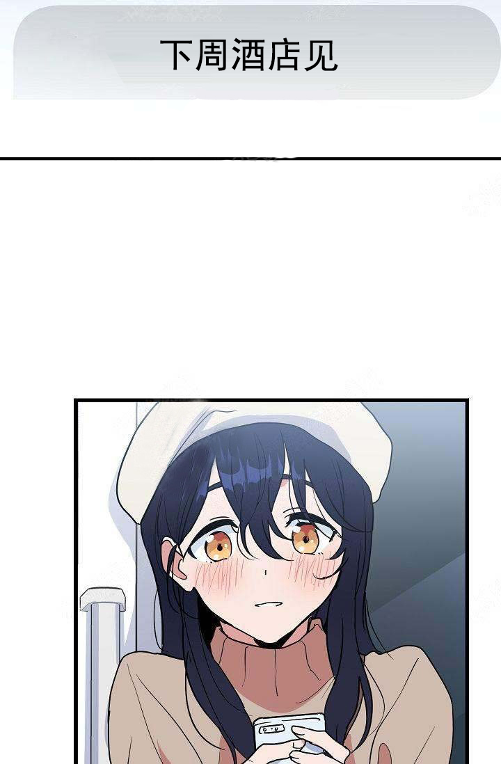 一见倾心 第16话 第23页