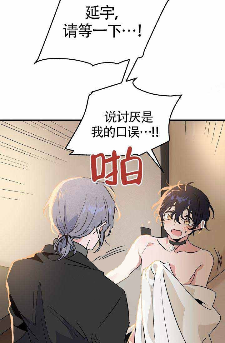 一见倾心第19话图