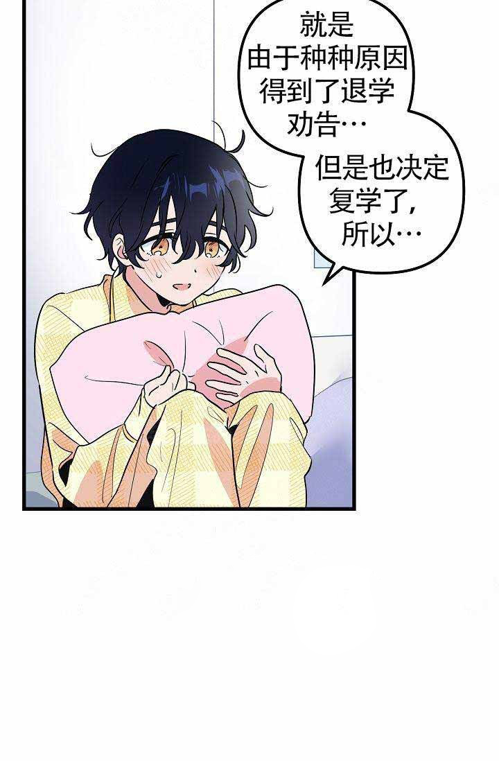 一见倾心第19话图