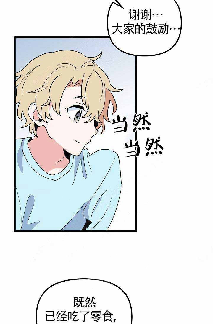 一见倾心第19话图