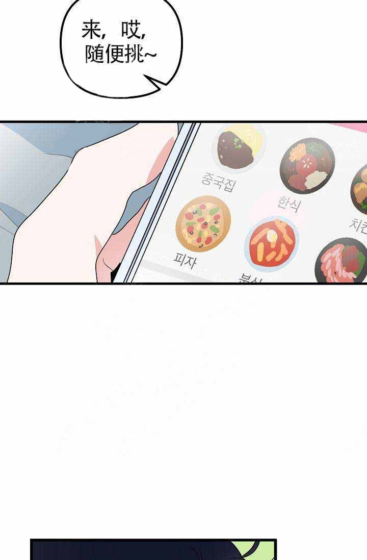 一见倾心第19话图