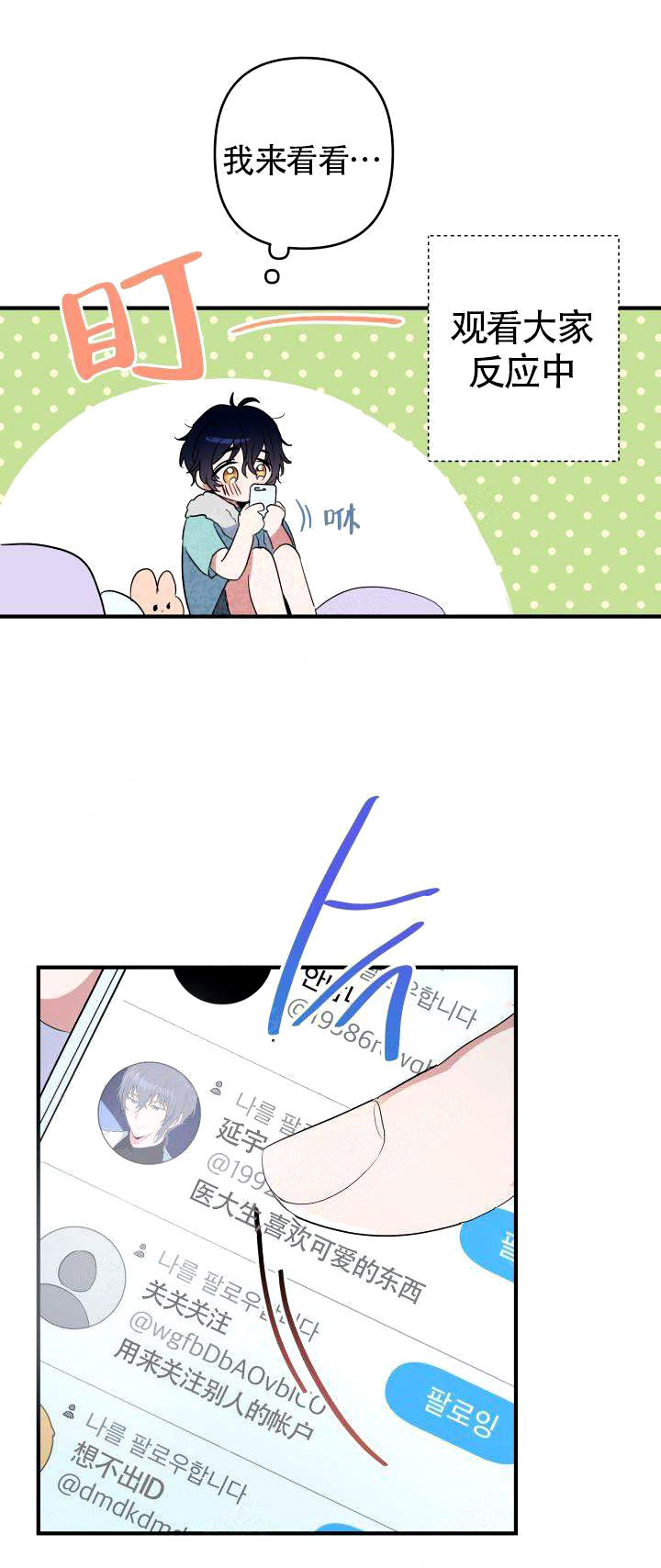 一见倾心第2话图