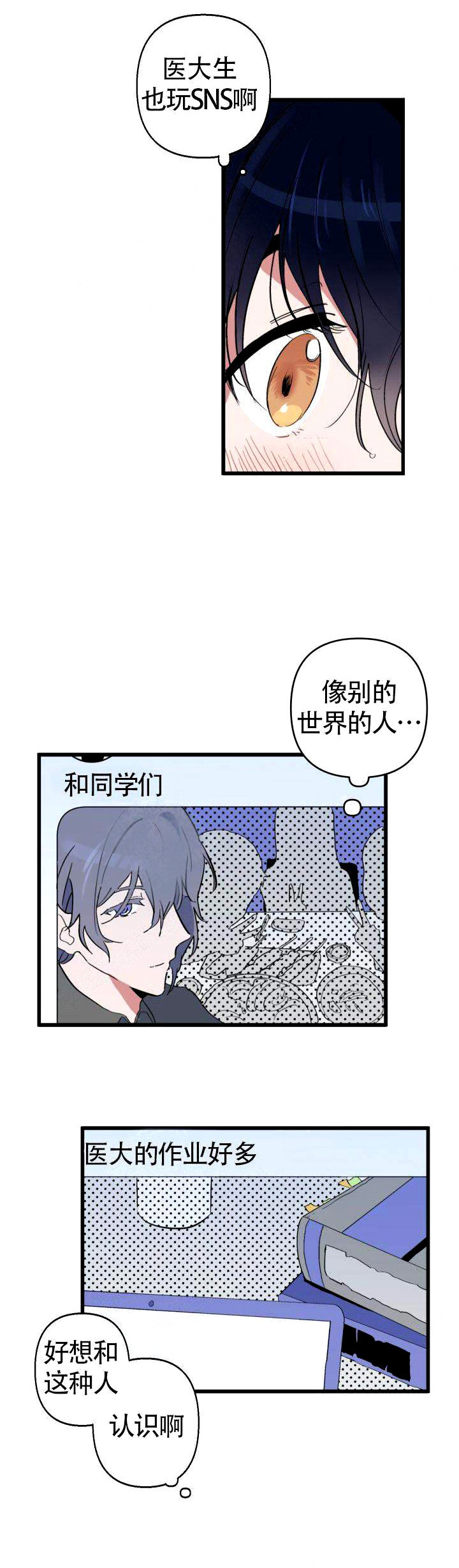 一见倾心第2话图