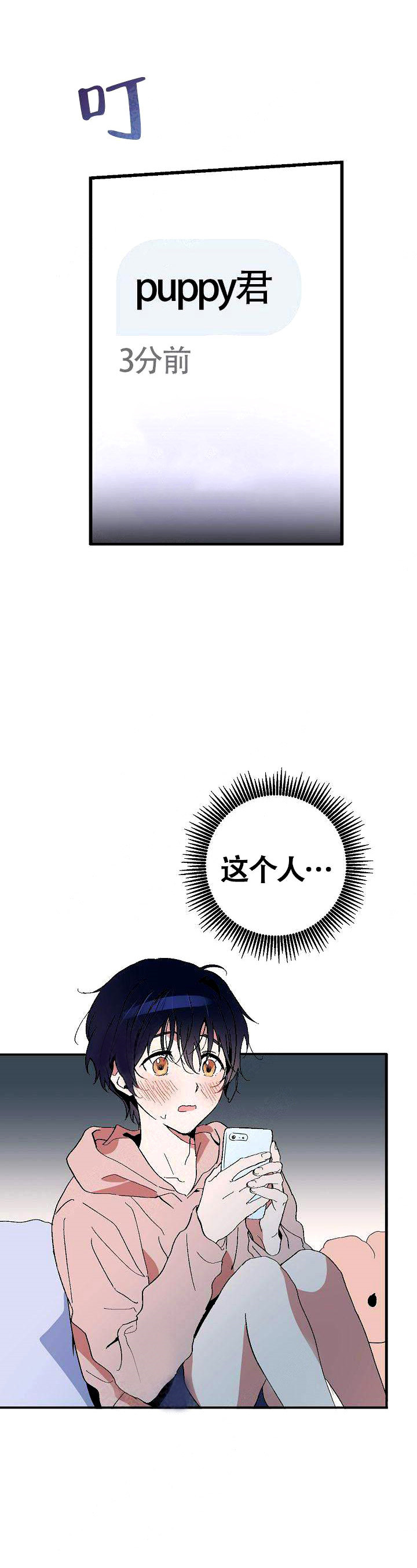 一见倾心第2话图