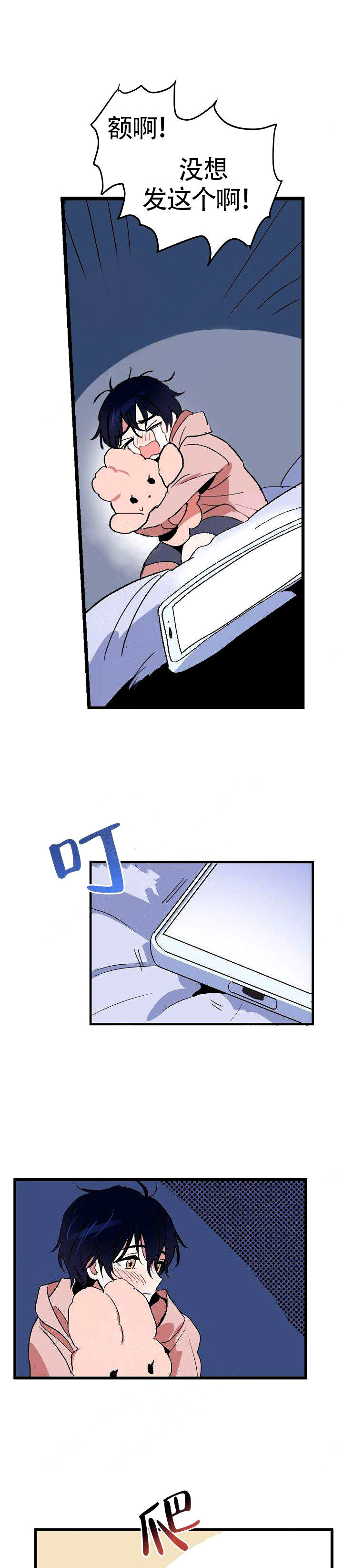 一见倾心 第2话 第14页