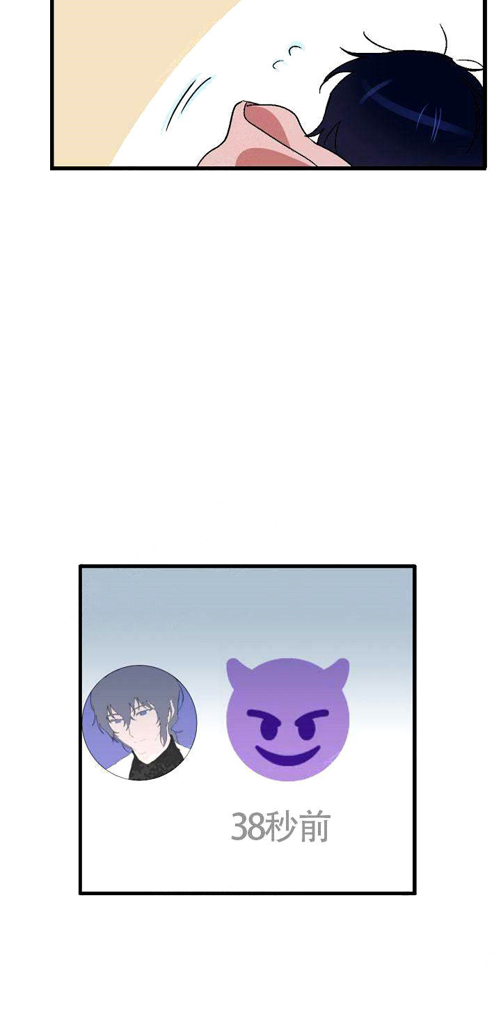 一见倾心 第2话 第15页