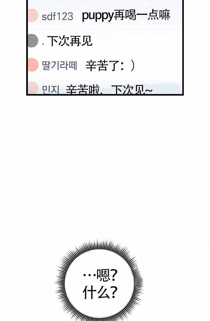 一见倾心第20话图