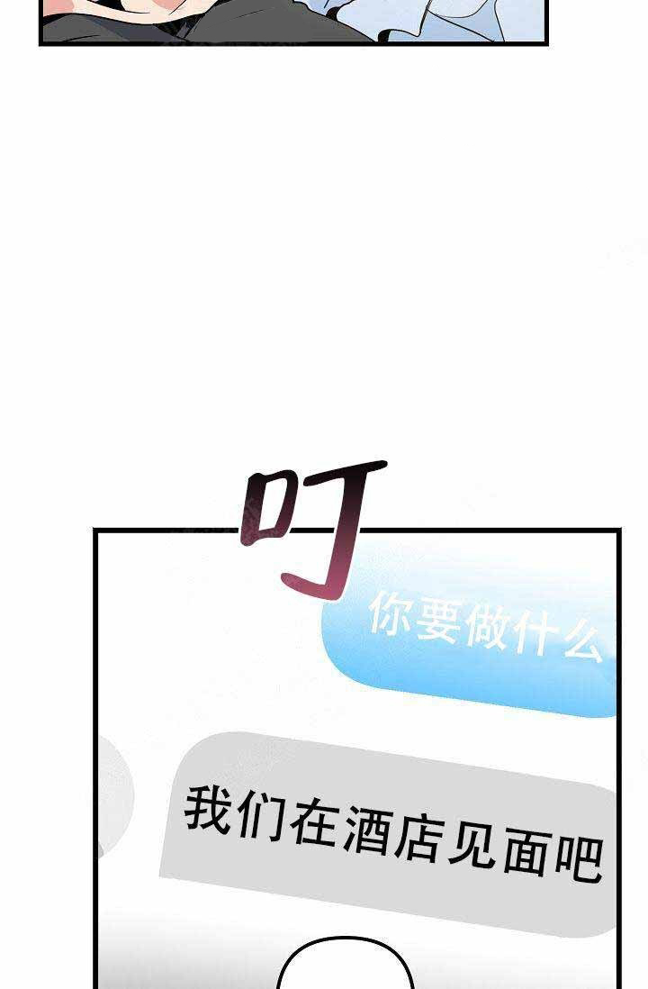 一见倾心第23话图