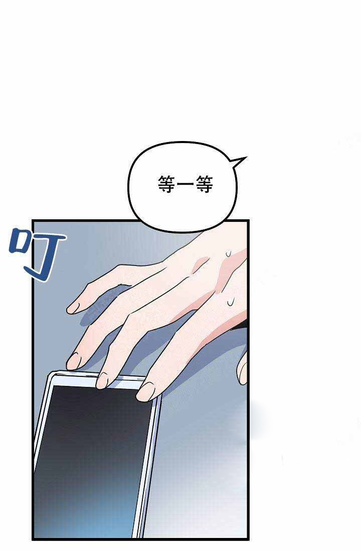 一见倾心第23话图