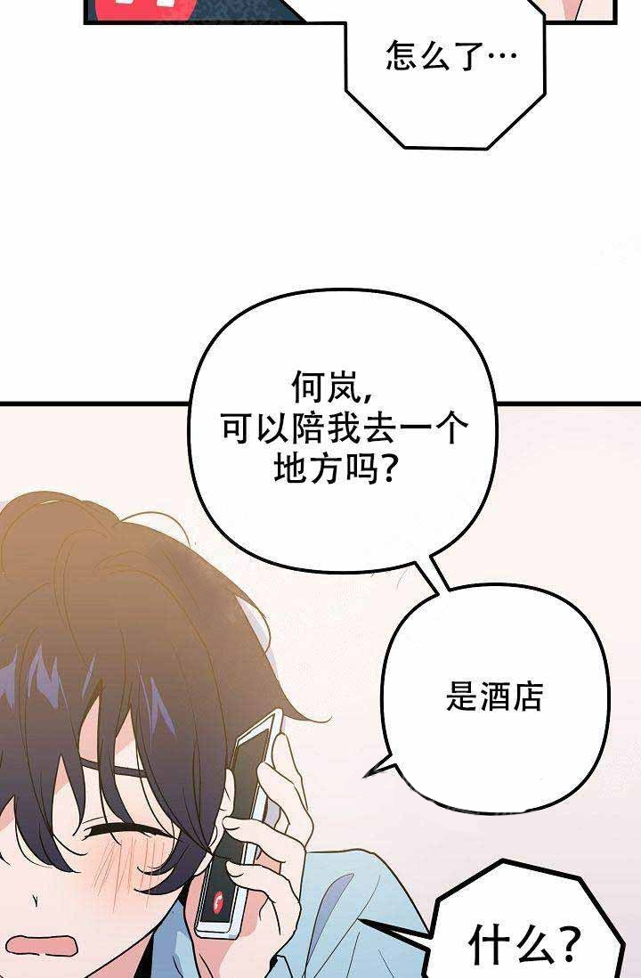 一见倾心第24话图