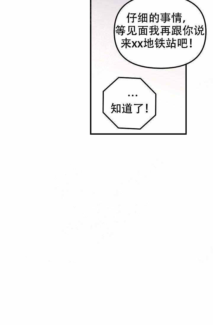 一见倾心第24话图