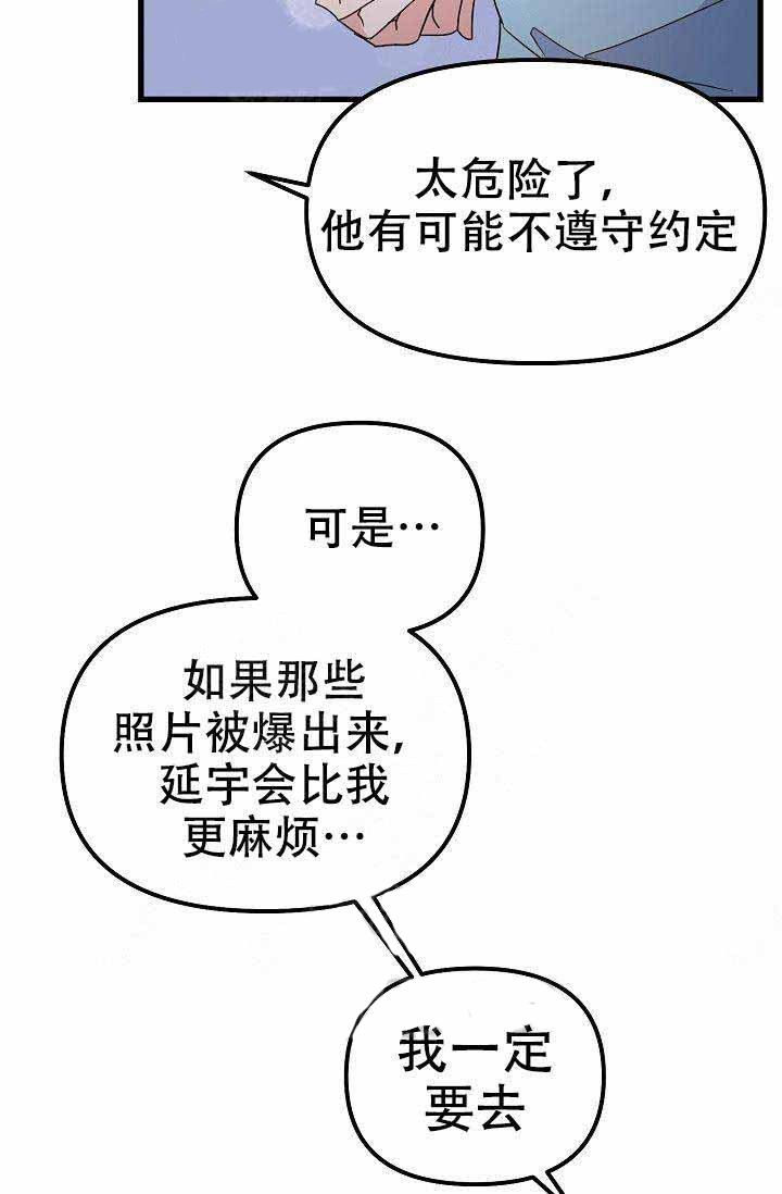 一见倾心第25话图