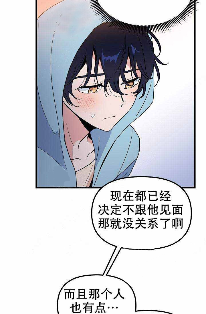 一见倾心第25话图